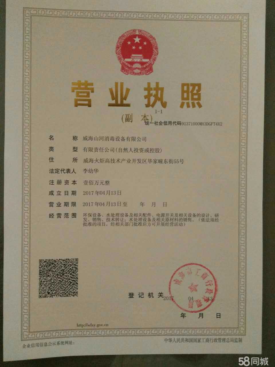 威海山河消毒设备