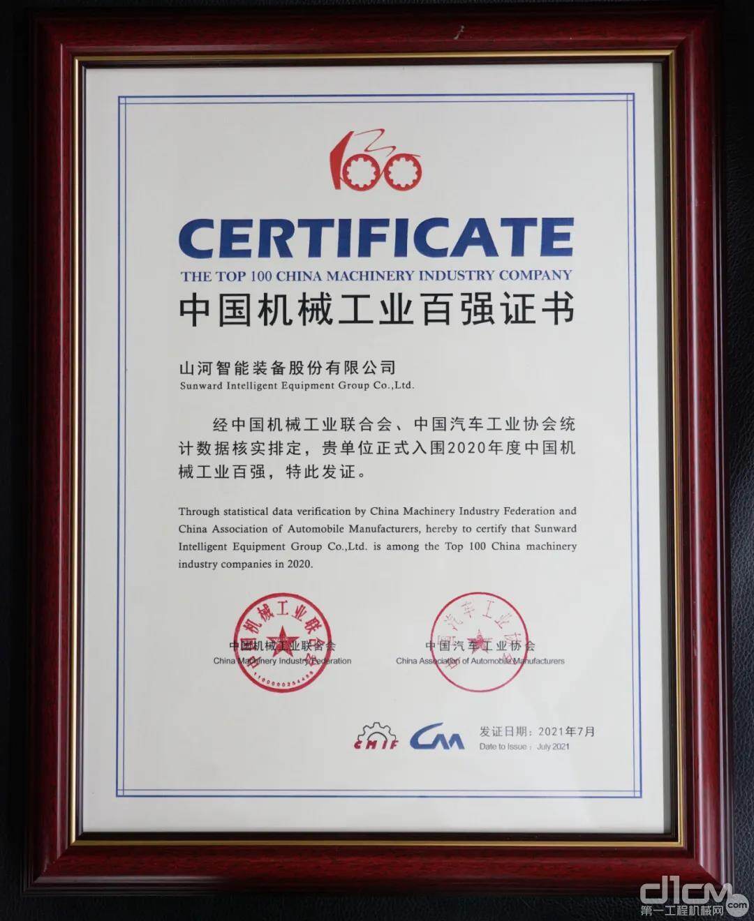 2020年度中国机械工业百强正式发布,山河智能排名再度跃升