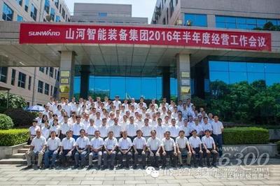 业绩逆势增长 山河智能半年度经营工作会议圆满召开 - 行业动态 - 资讯中心 - 中国工程机械信息网