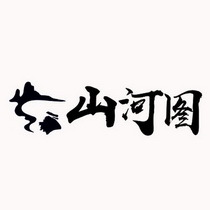 何嗟信息科技(上海)